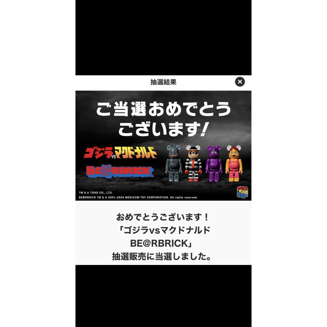 エンタメ/ホビーBE@RBRICK ゴジラvsマクドナルド・ベアブリック