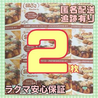 銀だこ 福袋 たこ焼き 回数券 2枚 引換券(フード/ドリンク券)