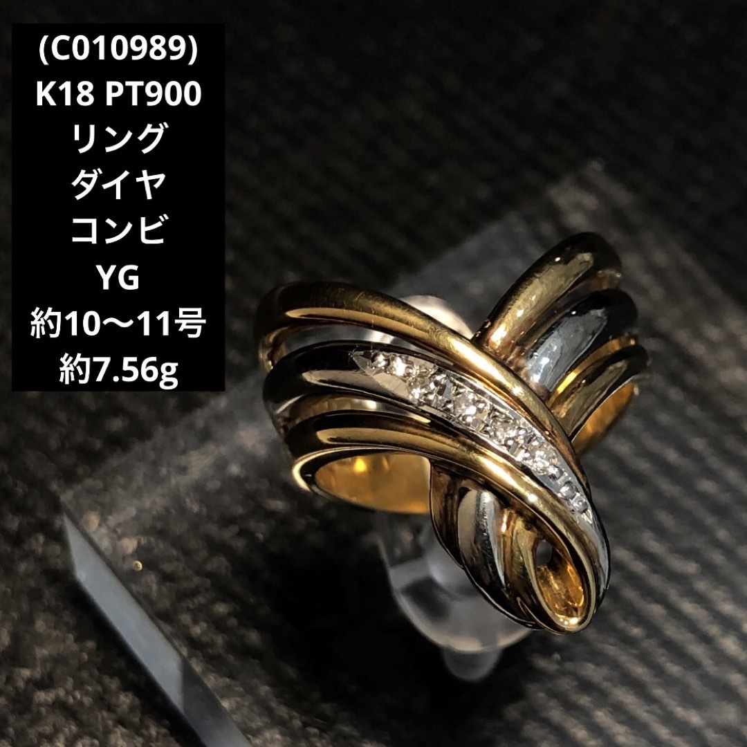 (C010989)K18 PT900 リング 指輪 ダイヤ コンビ YG レディースのアクセサリー(リング(指輪))の商品写真