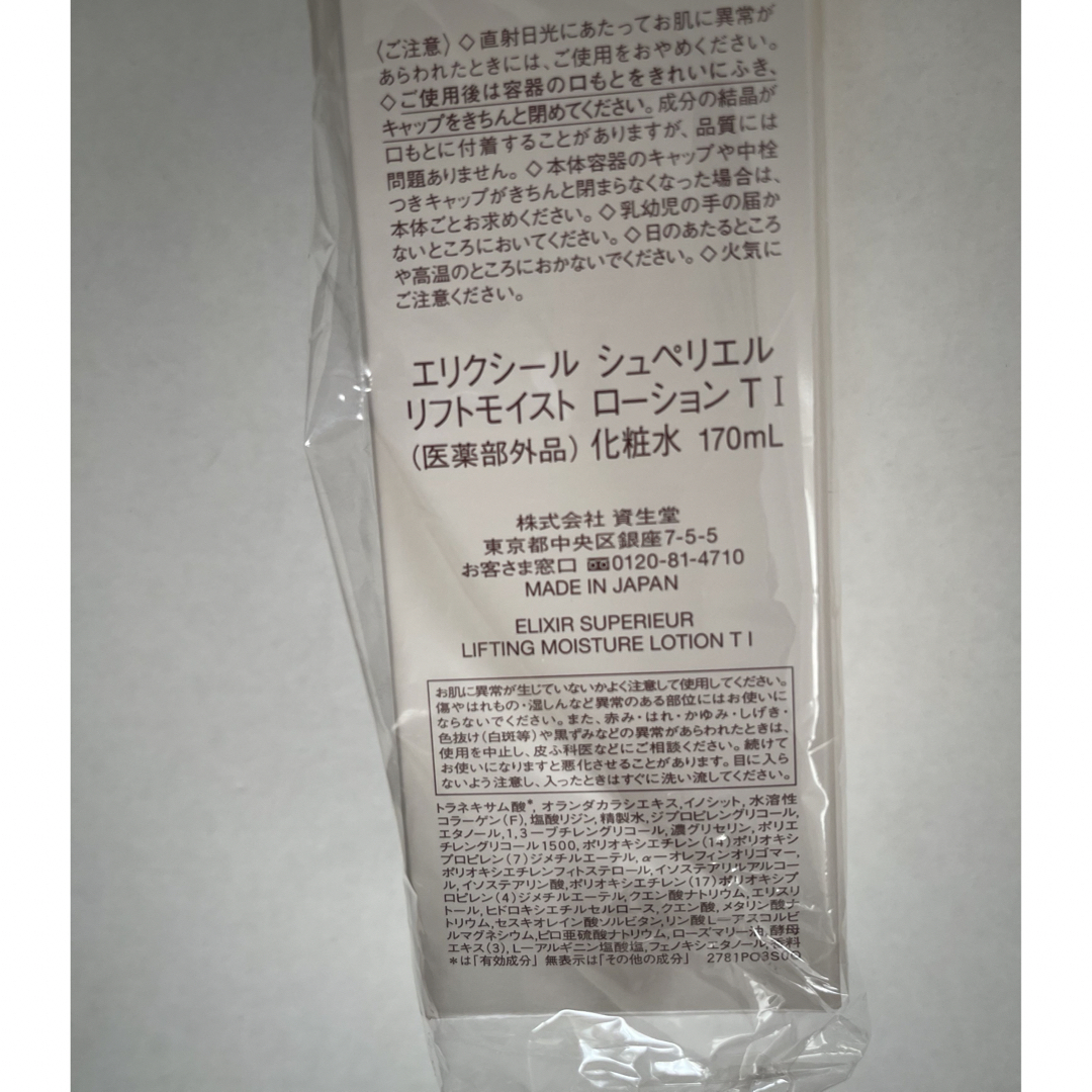 ELIXIR SUPERIEUR（SHISEIDO）(エリクシールシュペリエル)のエリクシール　シュペリエル　化粧水　乳液　さっぱり　ローション　エマルジョン コスメ/美容のスキンケア/基礎化粧品(化粧水/ローション)の商品写真