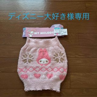 サンリオ(サンリオ)のふわふわ腹巻き　マイメロ　妊活温活　冷え性　防寒具　冬物　肌触り　あたたかい(その他)