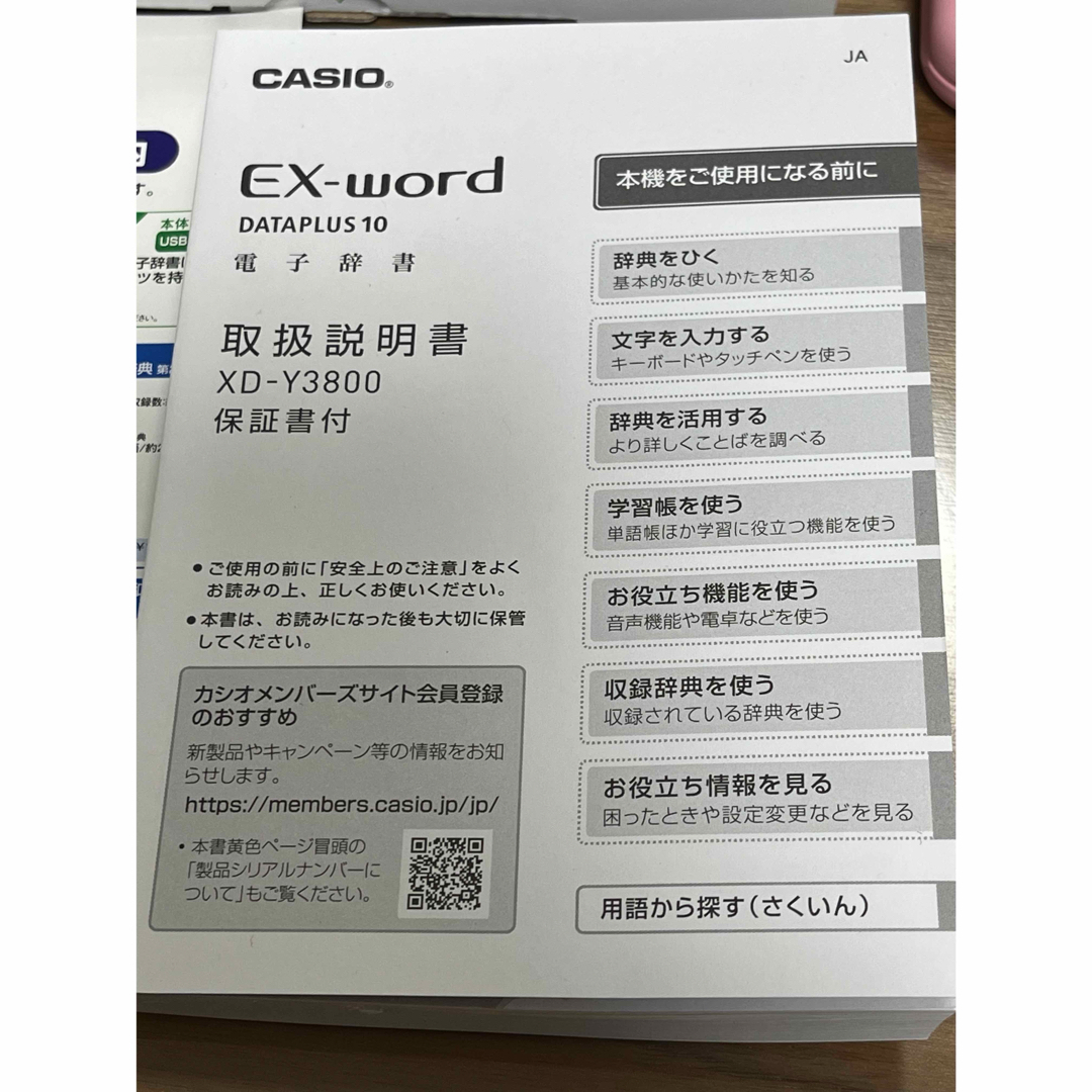 CASIO(カシオ)のお値下げ CASIO 電子辞書 XD-Y3800PK スマホ/家電/カメラのスマホ/家電/カメラ その他(その他)の商品写真