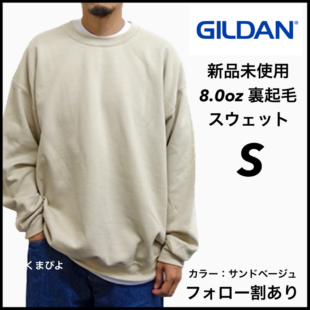 GILDAN(ギルタン)の新品 ギルダン ビッグシルエットスウェット 無地トレーナー ベージュ S メンズのトップス(スウェット)の商品写真