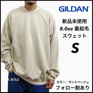 ギルタン(GILDAN)の新品 ギルダン ビッグシルエットスウェット 無地トレーナー ベージュ S(スウェット)