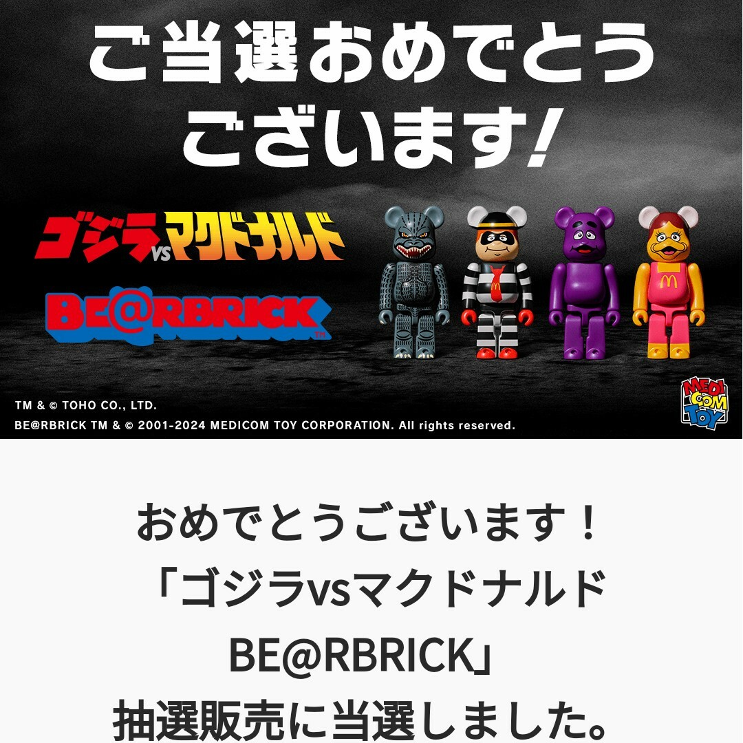 BE@RBRICK(ベアブリック)のマクドナルド☆ゴジラvsマクドナルド☆ ハンドメイドのおもちゃ(フィギュア)の商品写真