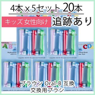 ブラウン(BRAUN)のポケモン対応　ブラウン オーラルb EB-10A 互換品 替え 歯ブラシ(電動歯ブラシ)