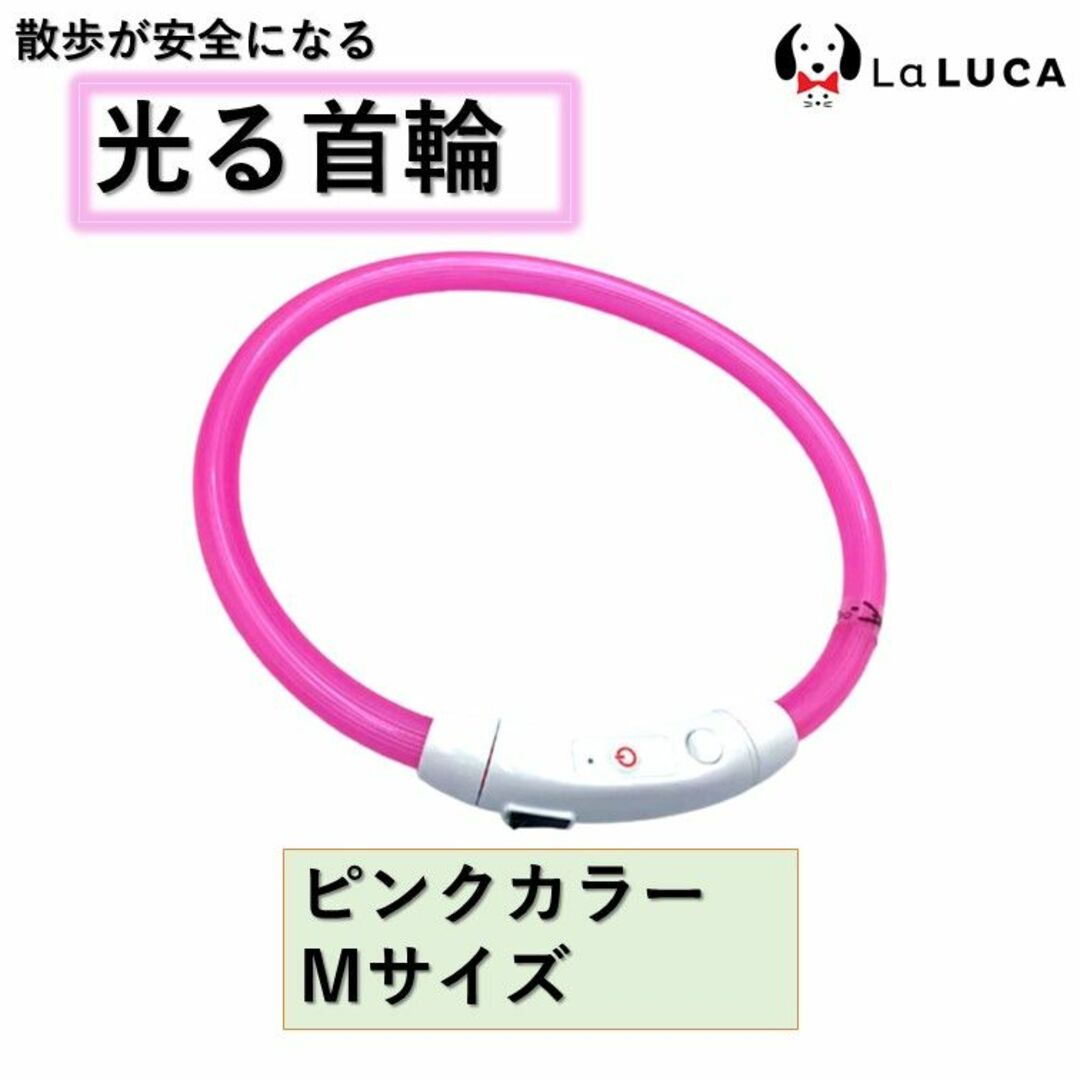 犬 c060-pin-M 光る首輪 LED ライト USB充電式 おしゃれ その他のペット用品(犬)の商品写真