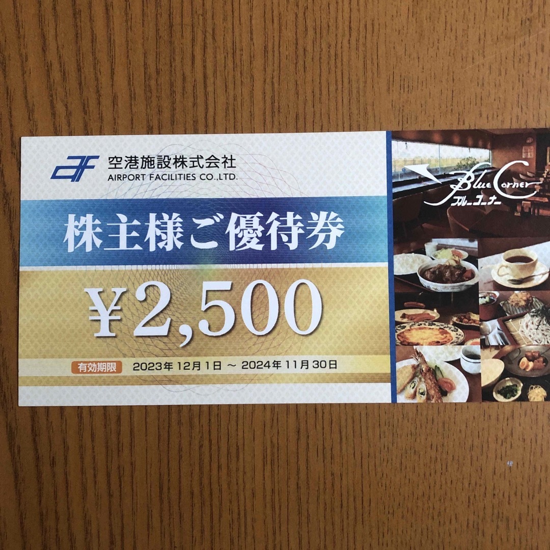 羽田空港近く ブルーコーナーUC店株主優待 輝く高品質な - レストラン