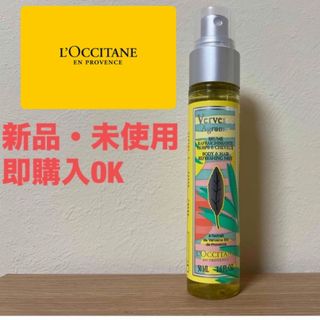 ロクシタン(L'OCCITANE)の【新品・未使用】ロクシタン シトラスヴァーベナ ボディ＆ヘアミスト　50ml(ヘアウォーター/ヘアミスト)