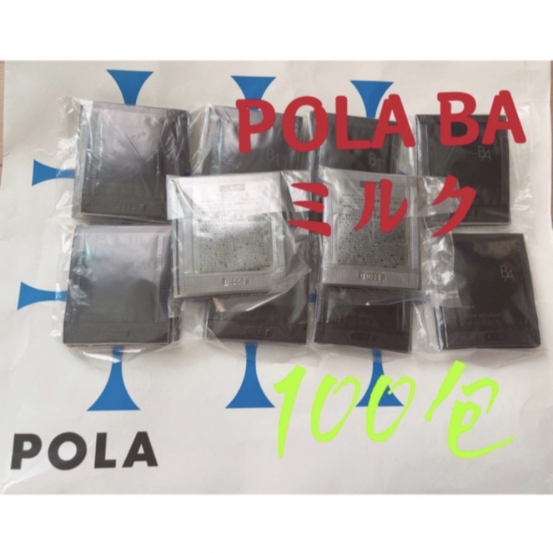POLA(ポーラ)のPOLA ポーラ BA 第6世代新品ミルク　サンプル 100包 コスメ/美容のスキンケア/基礎化粧品(乳液/ミルク)の商品写真