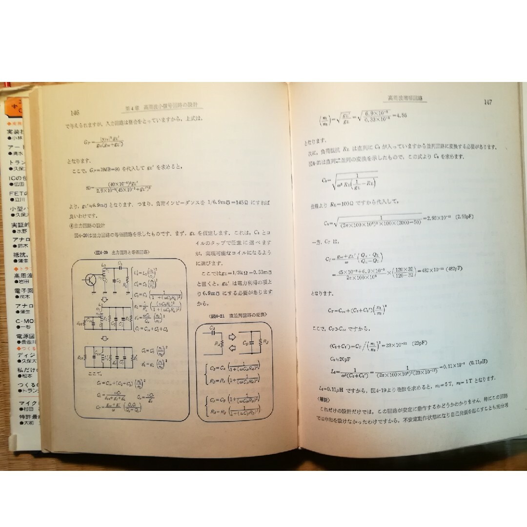 トランジスタ回路の簡易設計法 エンタメ/ホビーの本(科学/技術)の商品写真