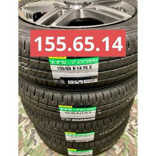 ダンロップ(DUNLOP)の② 155/65R14  新品ダンロップタイヤ4本と中古ホイールとナット付き(タイヤ・ホイールセット)