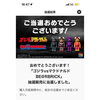 ベアブリック(BE@RBRICK)のマクドナルド　ゴジラ　BE@RBRICK(キャラクターグッズ)