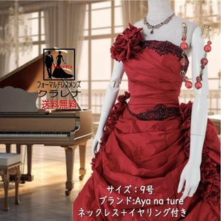 クラレナの ネックレス イヤリング付き Aya na ture 濃赤 シルクシャンタン 薔薇 カラードレス 9号 (CLC4956) 【中古】 (USED品)（リサイクル）【洋装】【ドレス】【cd7】【cd9】(ウェディングドレス)