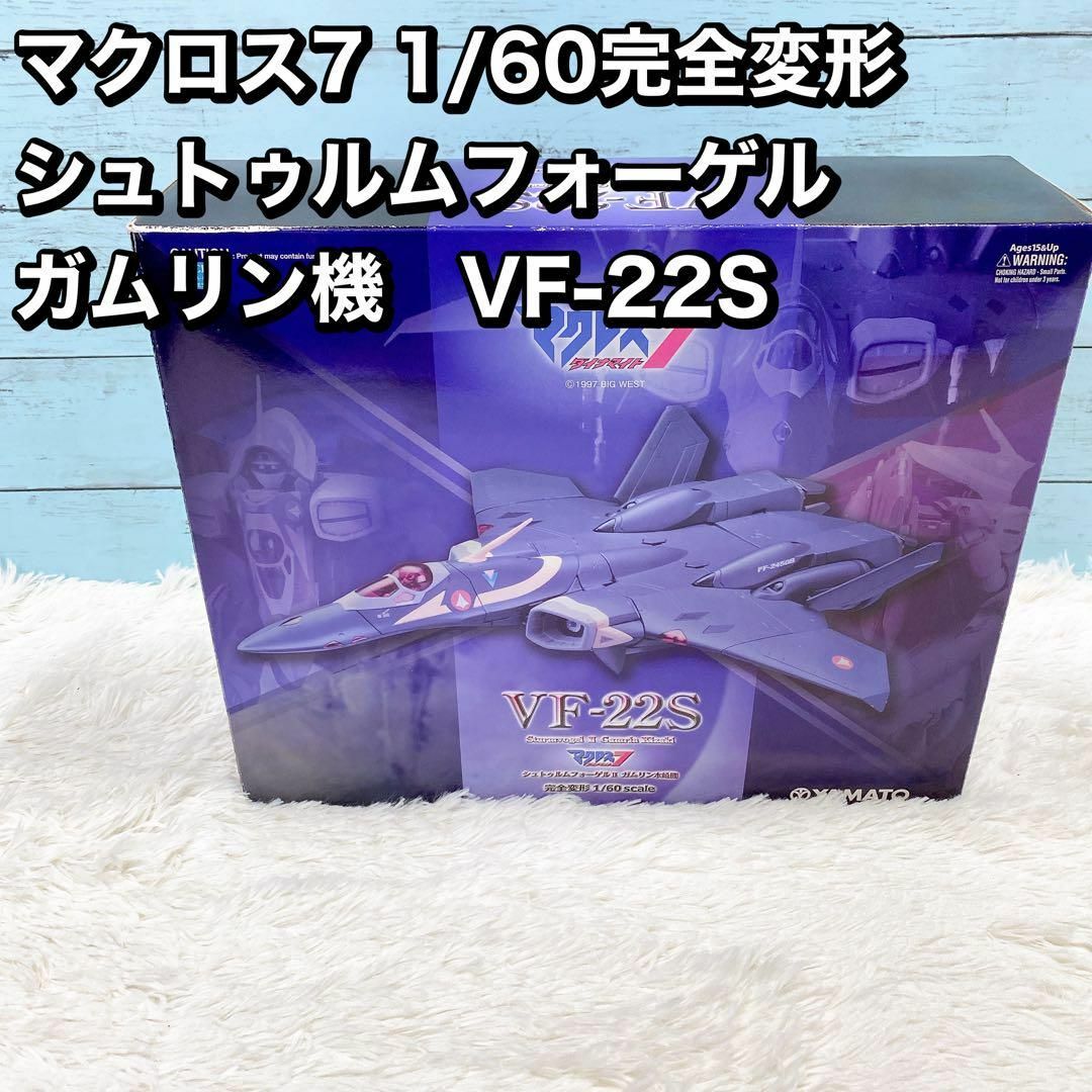 マクロス7 1/60完全変形 シュトゥルムフォーゲル ガムリン機 VF-22S