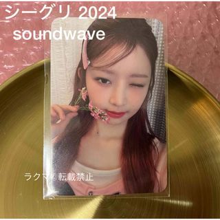 アイヴ(IVE)のIVE レイ シーグリ 2024 soundwave サウェ 特典トレカ(アイドルグッズ)