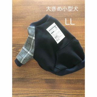 犬服LL ハンドメイドドッグウェア　大きめ　小型犬　中型犬(ペット服/アクセサリー)