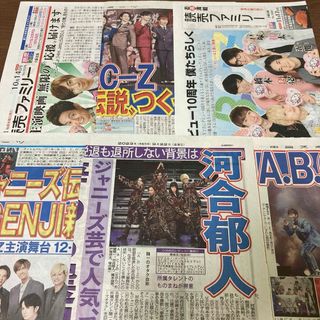 エービーシーズィー(A.B.C-Z)の新聞 A.B.C-Z (アイドルグッズ)