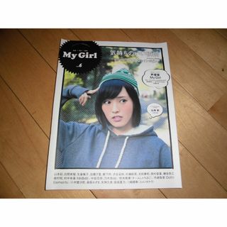 My Girl vol.6 山本彩/中田花奈(音楽/芸能)