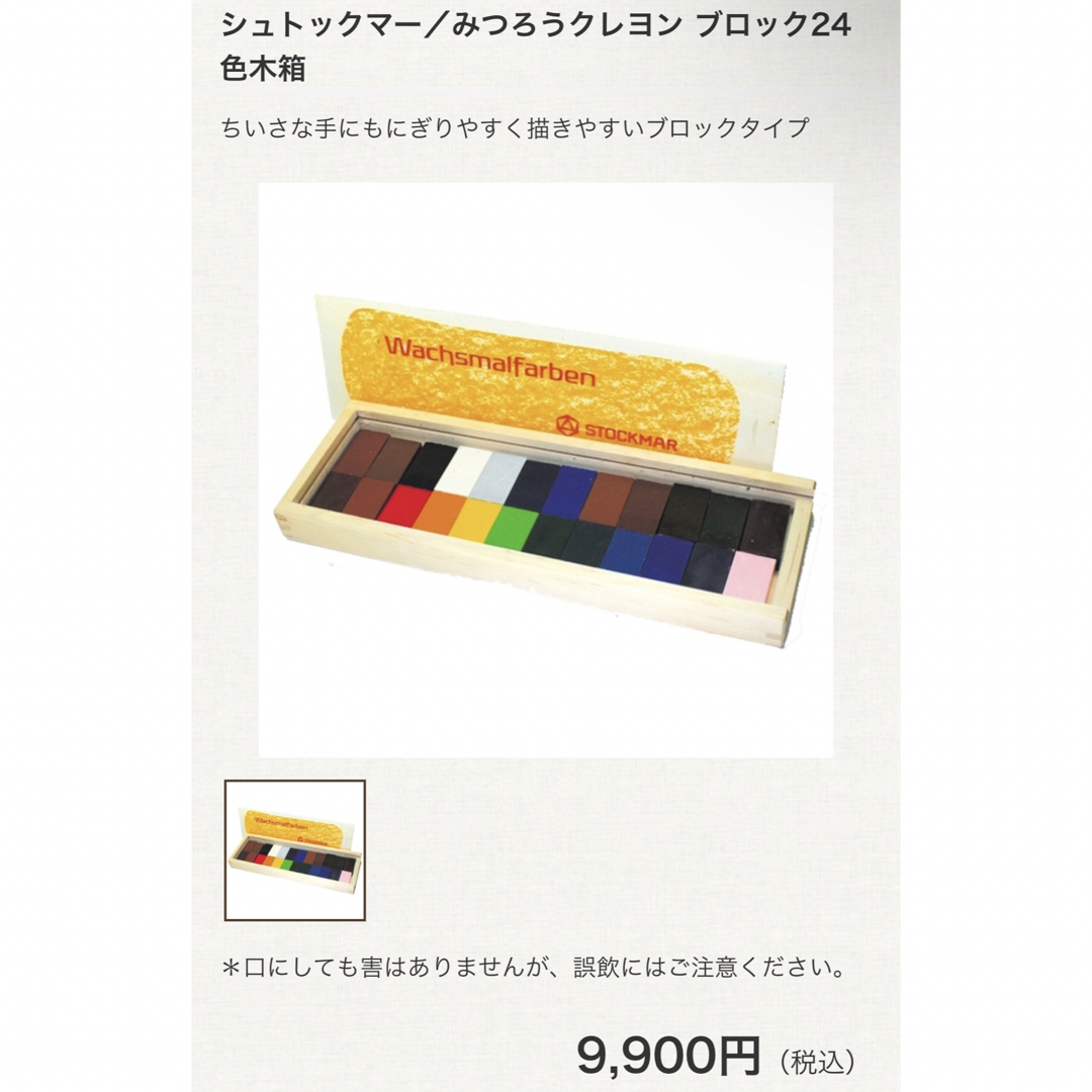 STOCKMAR(シュトックマー)のシュトックマー みつろうクレヨン ブロック 24色 木箱 エンタメ/ホビーのアート用品(クレヨン/パステル)の商品写真