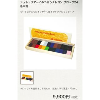 STOCKMAR - シュトックマー みつろうクレヨン ブロック 24色 木箱