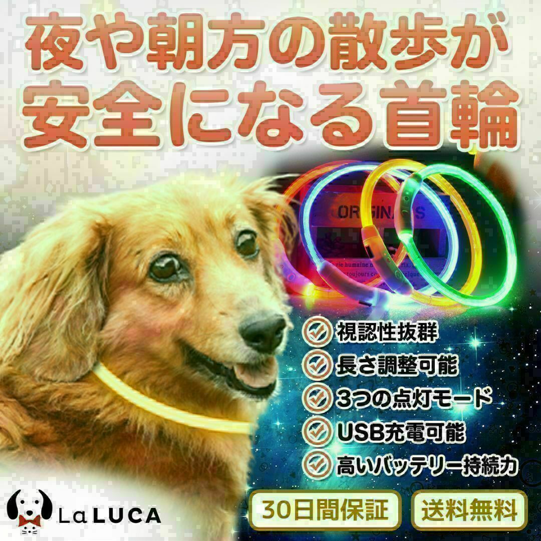 犬 c060-yel-L 光る首輪 LED ライト USB 充電式 おしゃれ その他のペット用品(犬)の商品写真