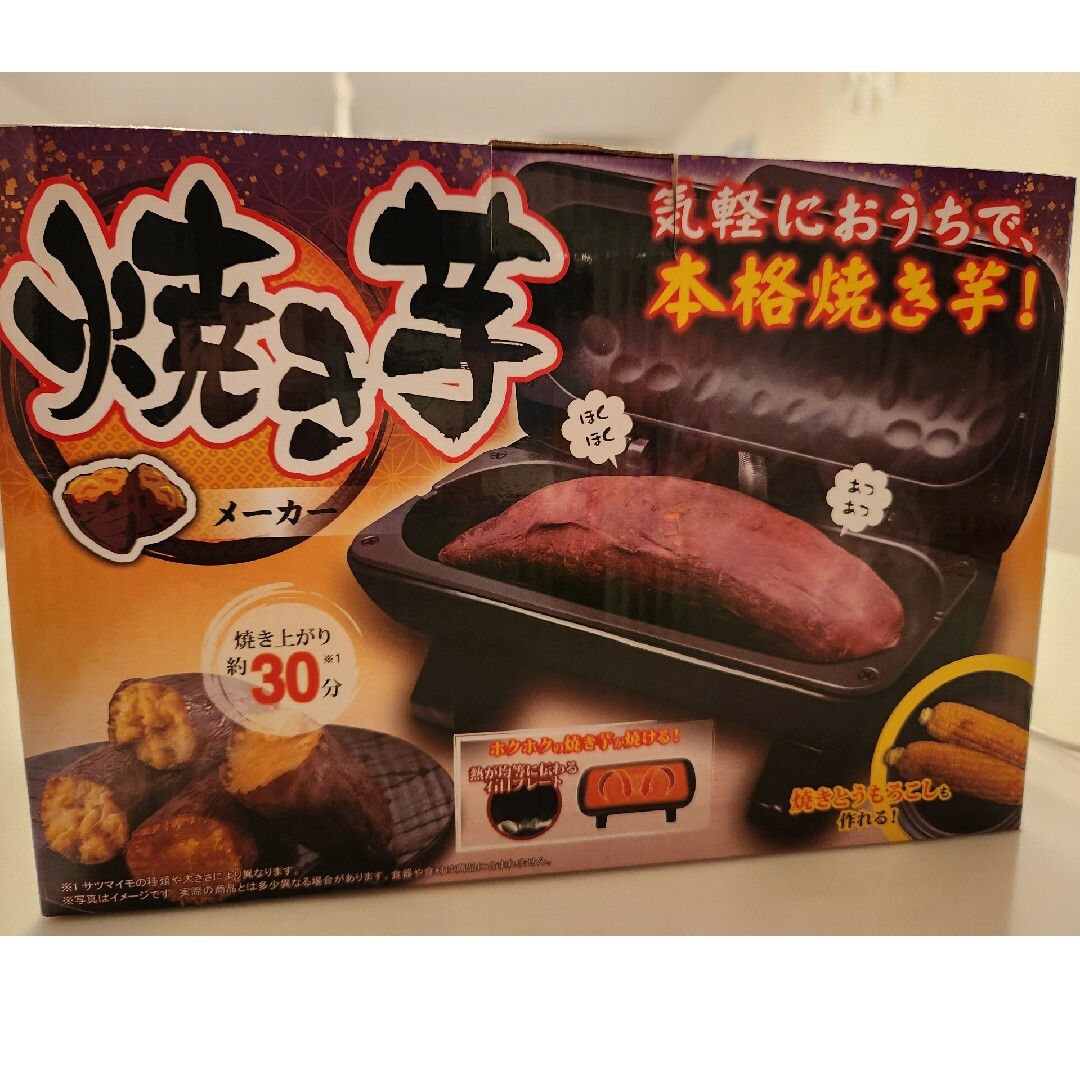 本格焼き芋！焼き芋メーカー スマホ/家電/カメラの調理家電(ホットプレート)の商品写真