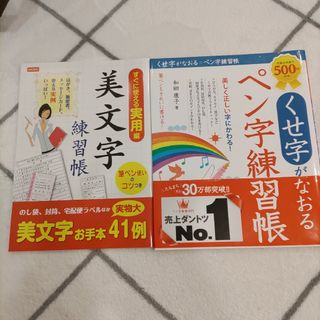 くせ字がなおるペン字練習帳(趣味/スポーツ/実用)