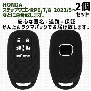 ホンダ(ホンダ)のホンダ用 2個 キーケース キーカバー リモコンキーカバー 新型ステップワゴン(車外アクセサリ)