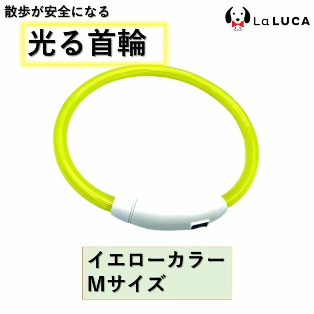 犬 c060-yel-M 光る首輪 LED ライト USB 充電式 おしゃれ その他のペット用品(犬)の商品写真