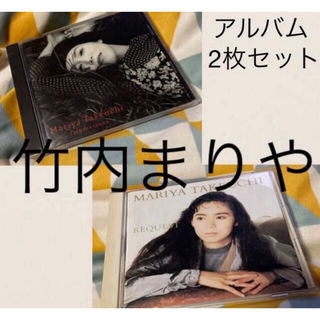 竹内まりや アルバム2枚セット CD BEST 薬師丸ひろ子 山下達郎(ポップス/ロック(邦楽))