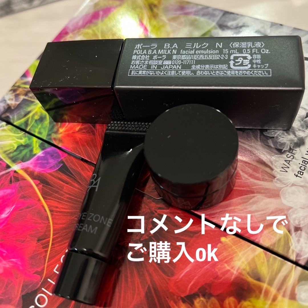 B.A(ビーエー)のポーラ　BAクリーム3g、アイゾーン2g、ミルク15ml 新入荷未開封 コスメ/美容のスキンケア/基礎化粧品(フェイスクリーム)の商品写真