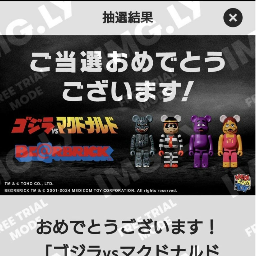 【15日発送！】BE@RBRICK / ゴジラvsマグドナルド　4体セット エンタメ/ホビーのおもちゃ/ぬいぐるみ(キャラクターグッズ)の商品写真