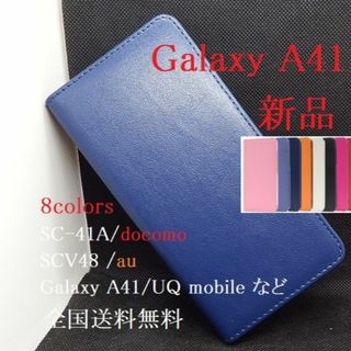 サムスン(SAMSUNG)の新品■Galaxy A41 SC-41A/SCV48用カラーレザー調ケース青(Androidケース)