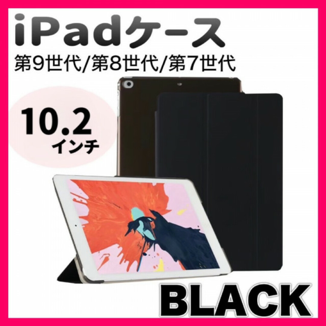 iPadケース カバー 10.2インチ 第7世代 第8世代 第9世代 ブラックの