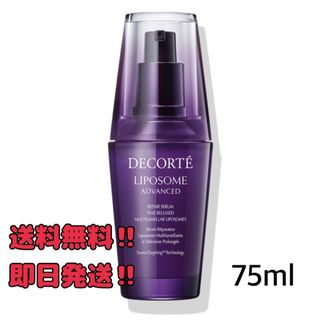 コスメデコルテ(COSME DECORTE)の新品 コスメデコルテ リポソーム アドバンスト リペアセラム 75ml(美容液)