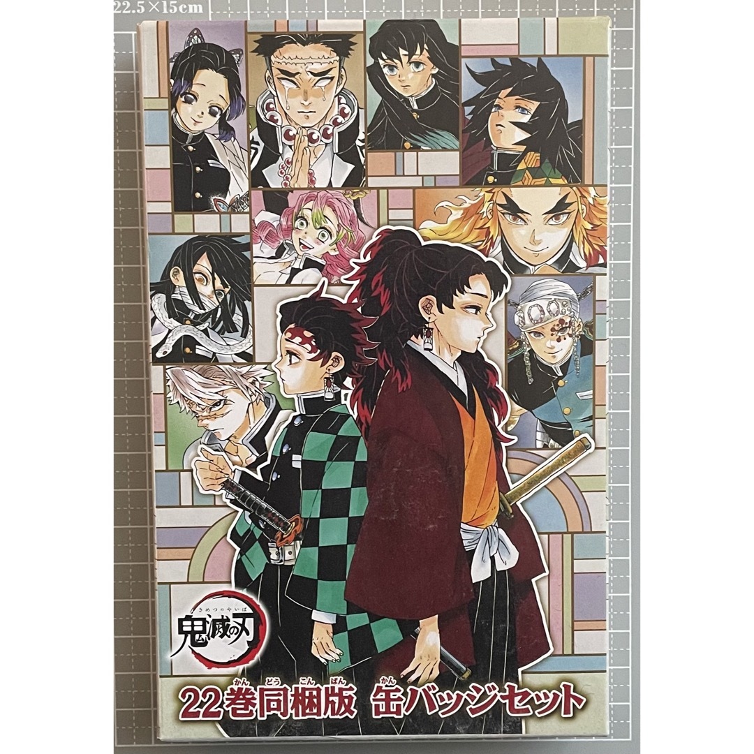 鬼滅の刃　22巻　同梱特典　※特典のみ