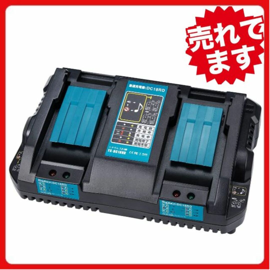 DC18RD 2口急速充電器 マキタ 互換 充電器 14.4v - 18v Bの通販 by