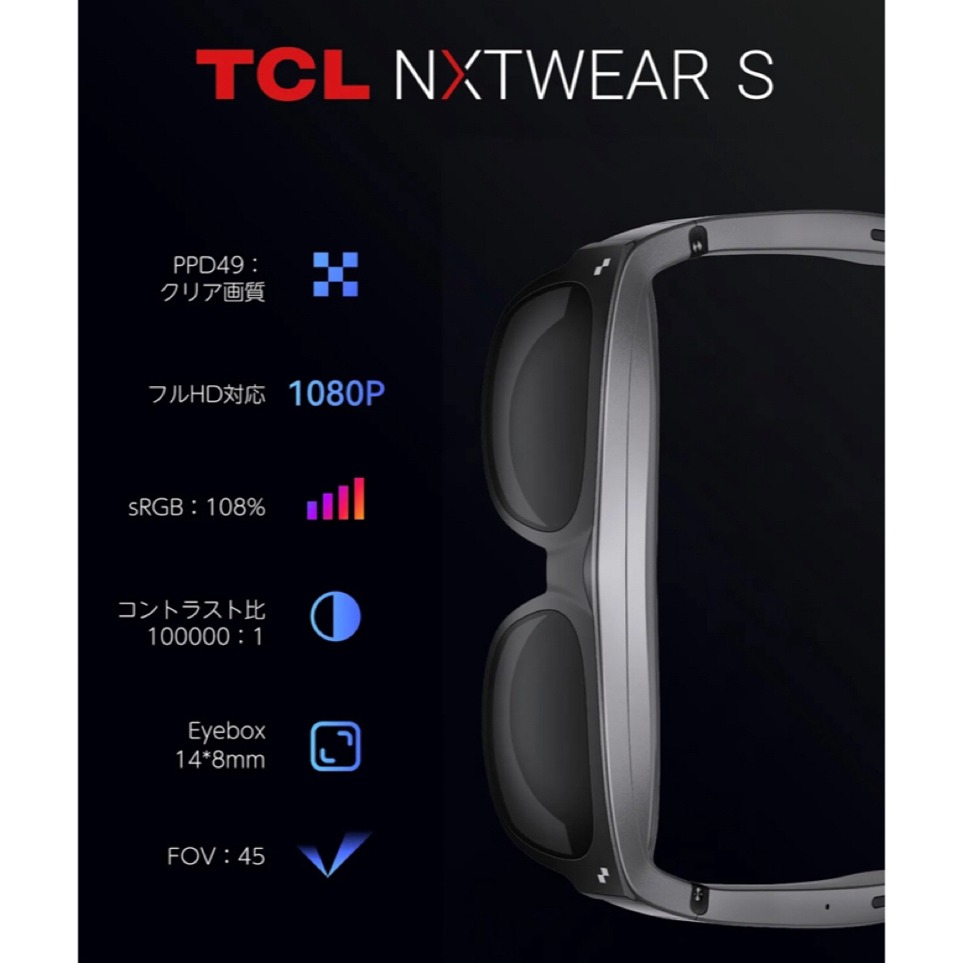 TCL(ティーシーエル)のTCL NXTWEAR S ARグラス スマートグラス スマホ/家電/カメラのテレビ/映像機器(その他)の商品写真