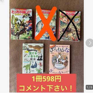 ガッケン(学研)のほろっと泣けるいきもの図鑑(絵本/児童書)