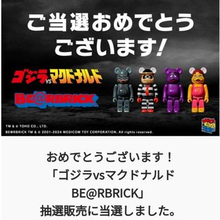 ベアブリック(BE@RBRICK)のゴジラvsマクドナルド BE@RBRIC(フィギュア)