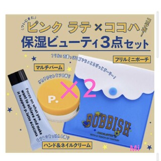 PINK-latte - 183 【✕２セット】 ニコラ 3月号 付録　バーム　ハンドクリーム　ポーチ