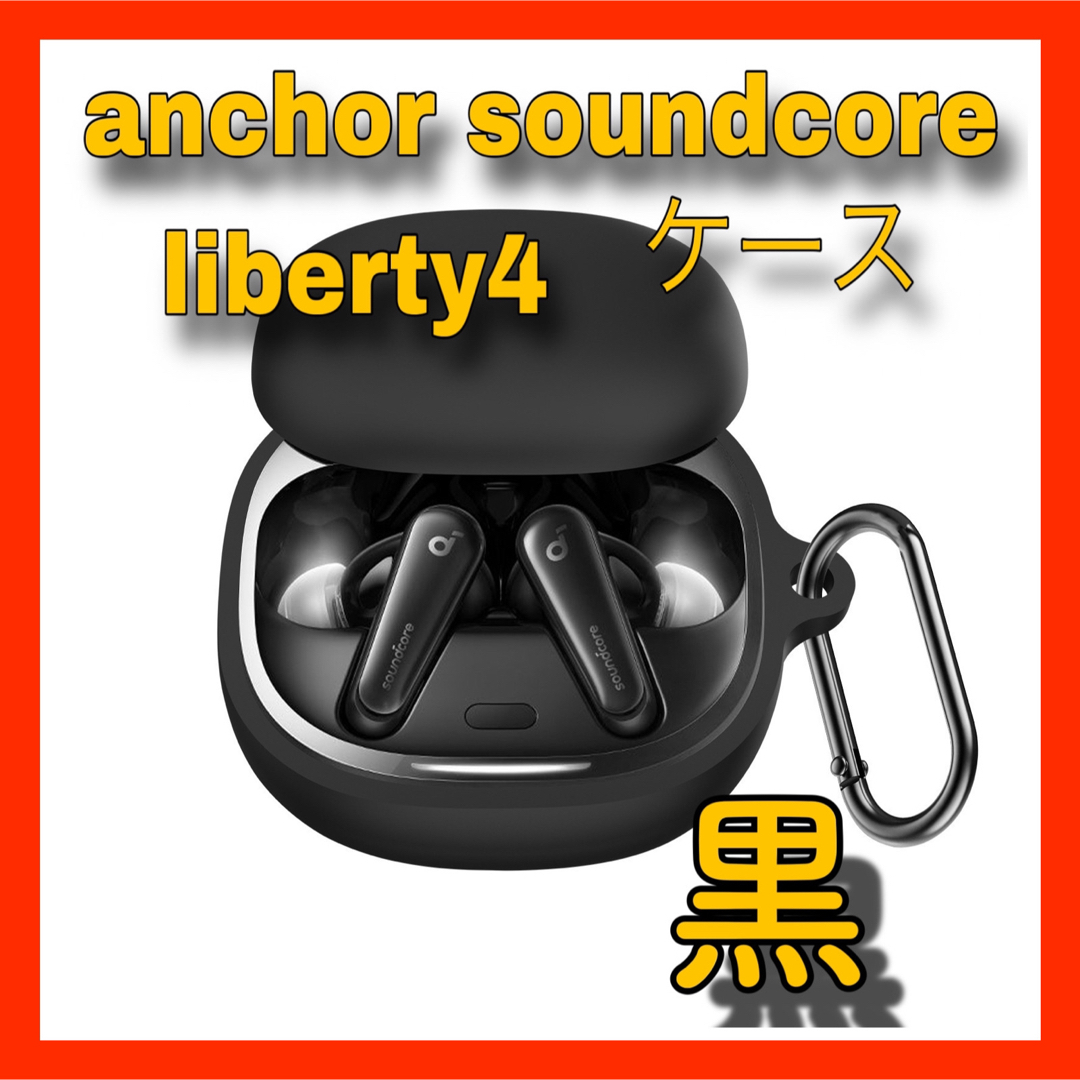 EP11 anker soundcore liberty 4 ケースカバー スマホ/家電/カメラのスマホアクセサリー(その他)の商品写真