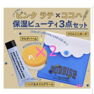 183 【✕２セット】 ニコラ 3月号 付録　バーム　ハンドクリーム　ポーチ