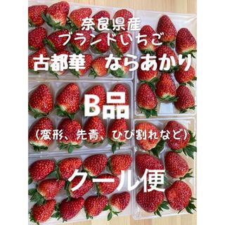 古都華　ならあかり　変形　2パック　奈良県　農家直　B品　訳あり　ことか　コトカ(フルーツ)