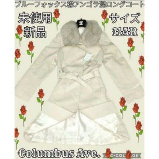 COLUMBUS - 未使用♥新品♥Columbus Ave♥女優襟ロングコート♥アンゴラ♥フォックス