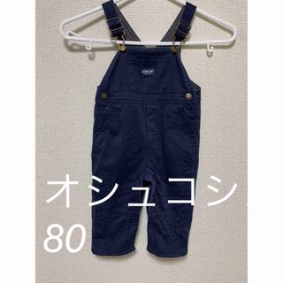 オシュコシュ(OshKosh)のオシュコシュ サロペット 男の子 80(ロンパース)