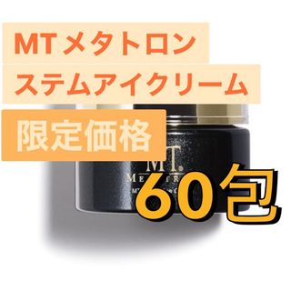 エムティメタトロン(MT METATRON)のMTメタトロン ステムアイクリーム　60包(アイケア/アイクリーム)