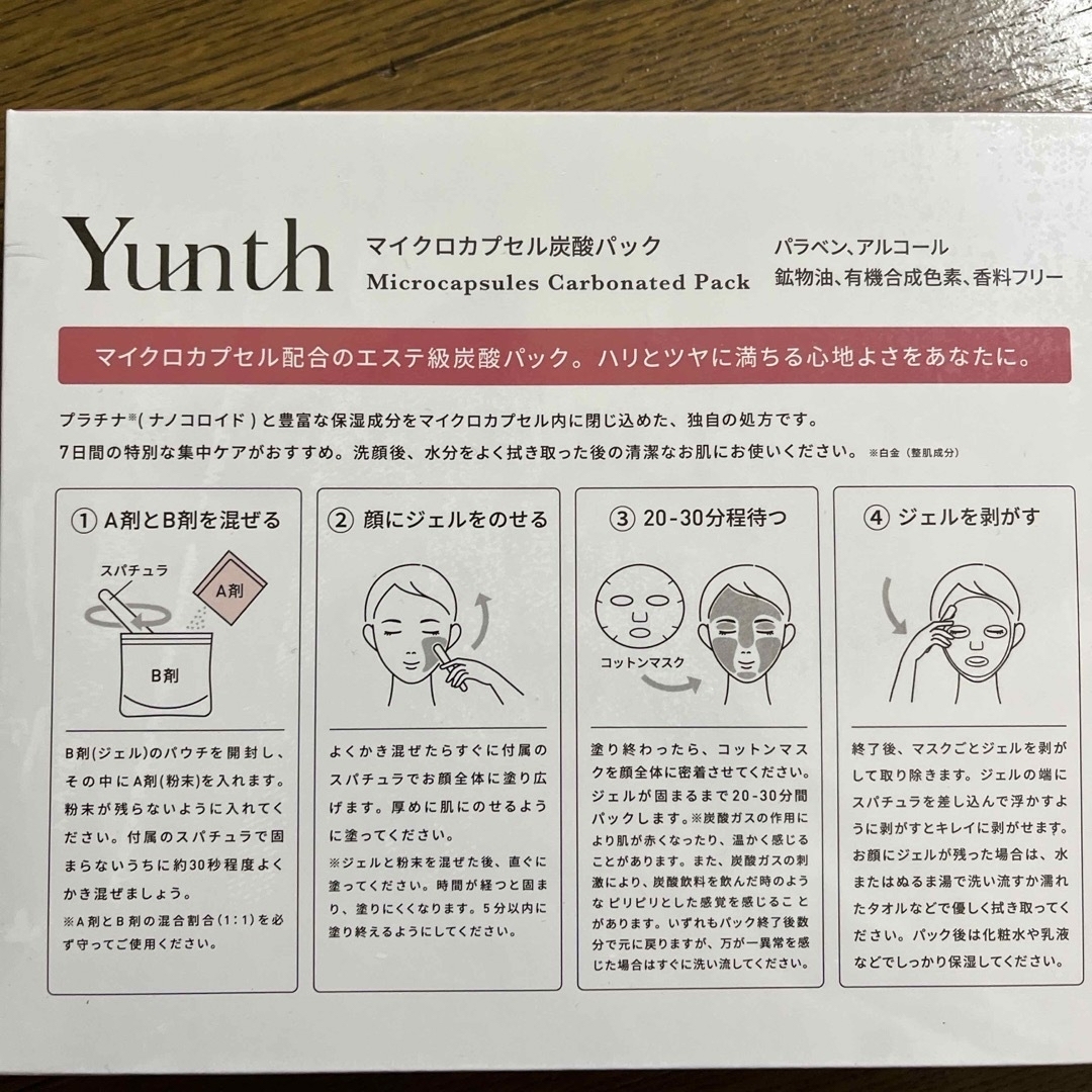 Yunth(ユンス)のユンス　マイクロカプセル炭酸パック　7回分 コスメ/美容のスキンケア/基礎化粧品(パック/フェイスマスク)の商品写真