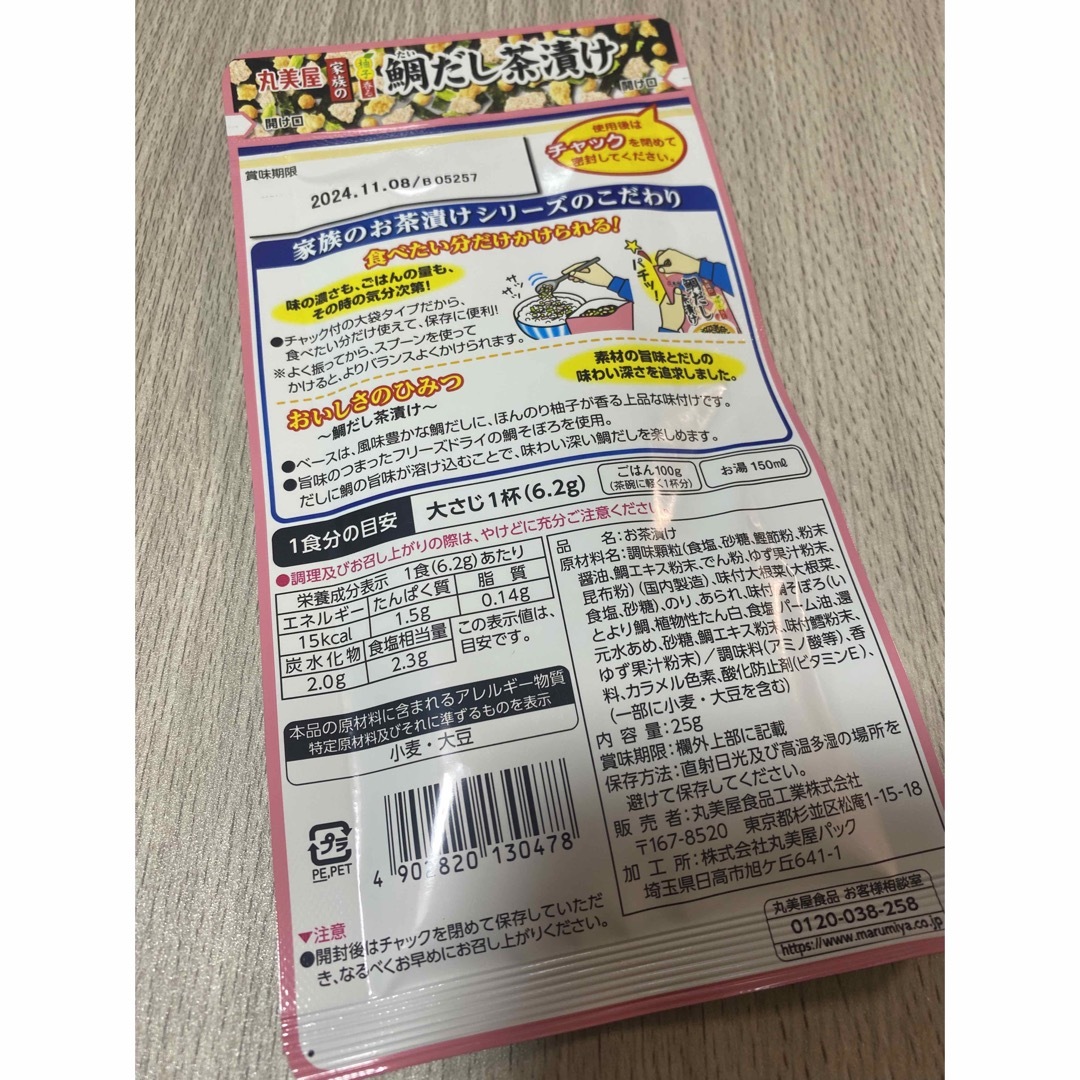 丸美屋(マルミヤ)のお茶漬け　丸美屋　鯛だし茶漬け 食品/飲料/酒の食品(その他)の商品写真